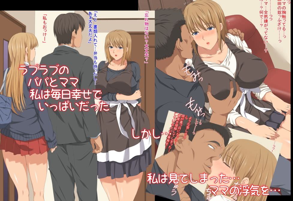 母親が浮気している現場を目撃してしまう娘